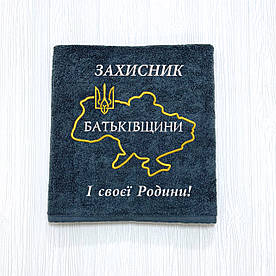 Подарунок на День Захисника - банний махровий рушник з вишивкою "Захисник Батьківщини.. " 70х140 см, 100% бавовна