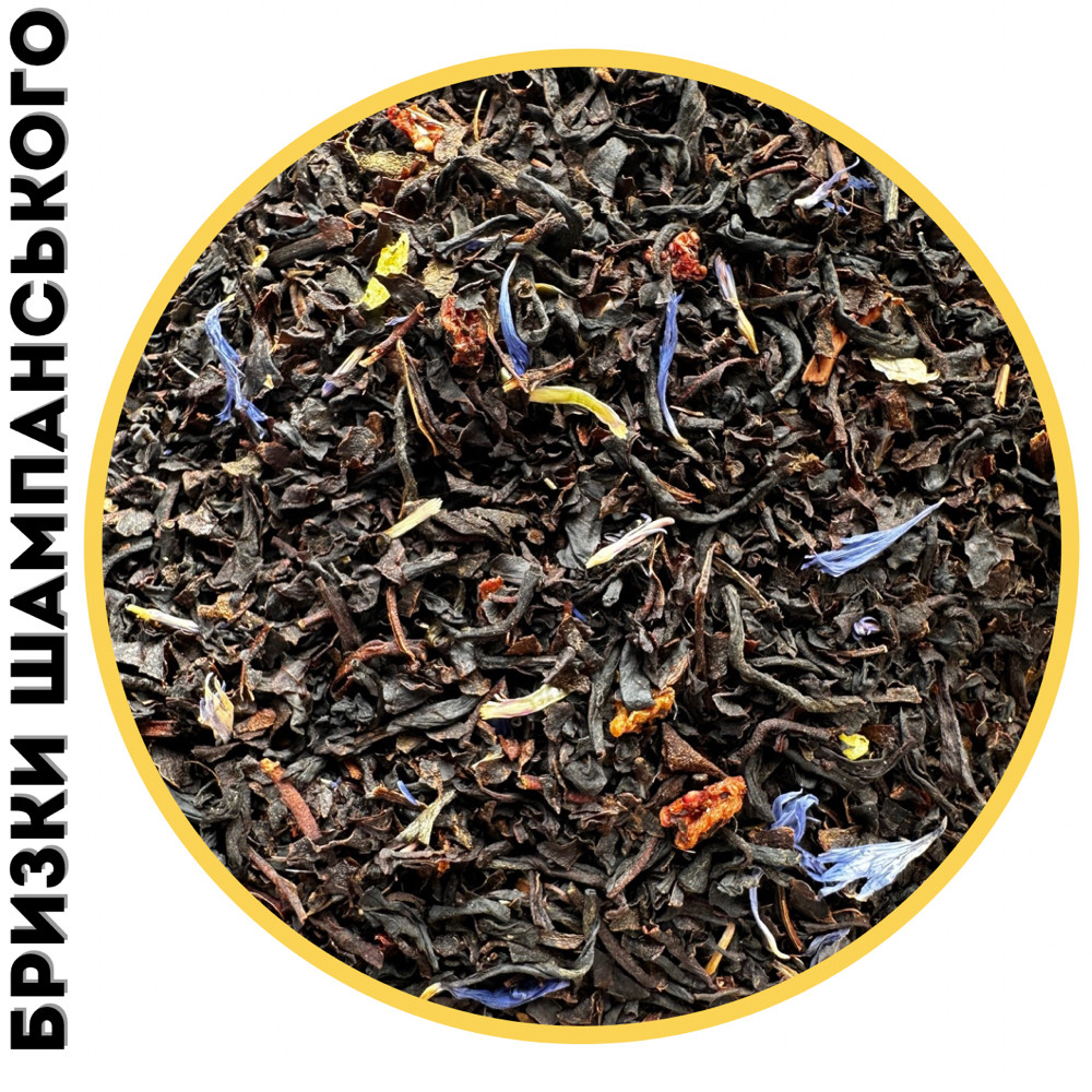 Чорний чай Бризки шампанського, фото 1