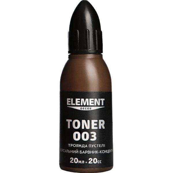 Пігмент Element Decor Toner 003 троянда пустелі 20 мл