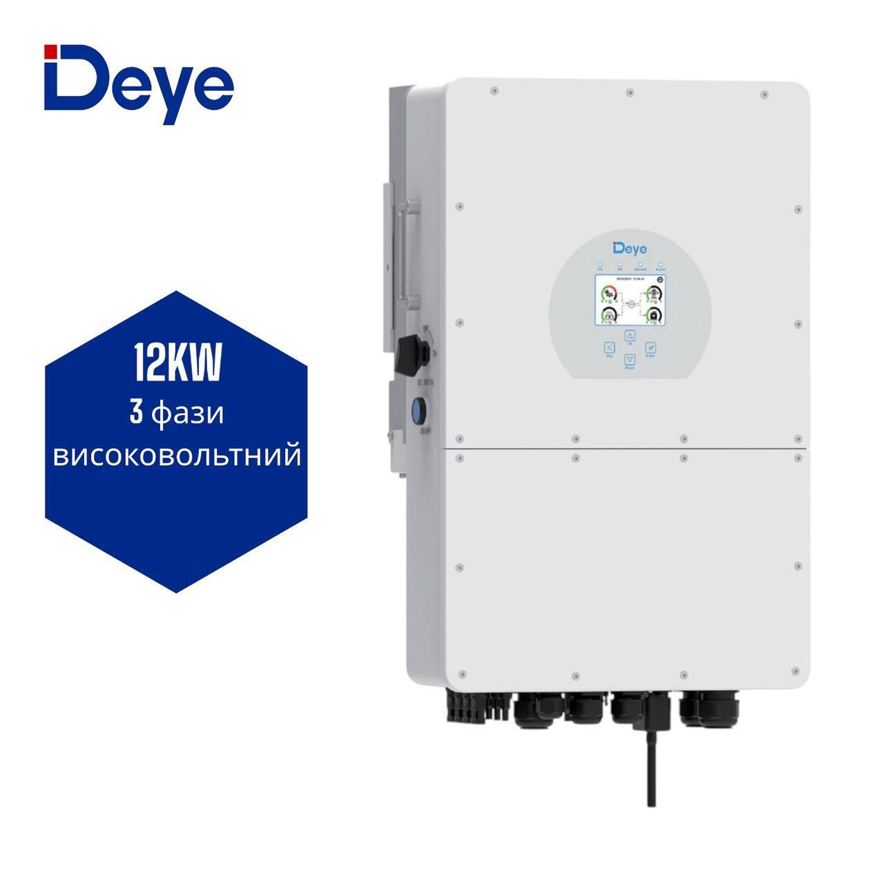Трифазний високовольтний гібридний інвертор Deye SUN-12K-SG01HP3-EU-AM2 12KW, EU версія, IP65