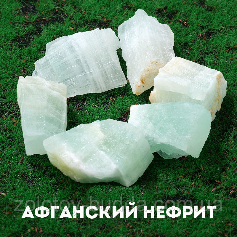 Нефрит афганський