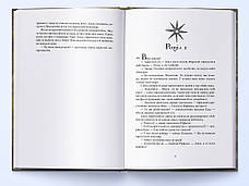 Книга «Кістки та Зоряний пил». Автор - Редгрейн Лебовські, фото 3