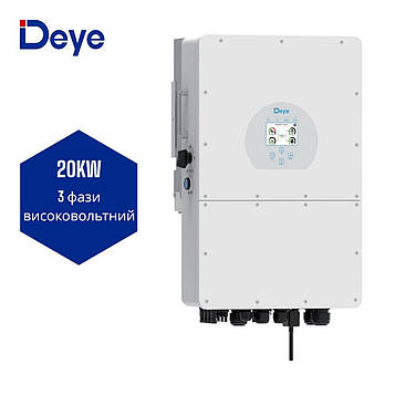 Трифазний високовольтний гібридний інвертор Deye SUN-20K-SG01HP3-EU-AM2 20KW, EU версія, IP65
