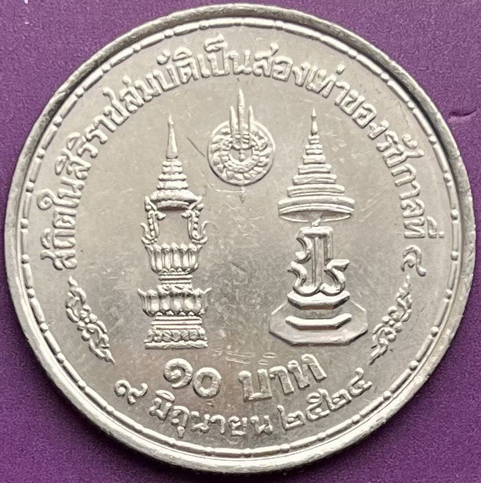 Монета Таіланду 10 бат 1981 р., фото 1