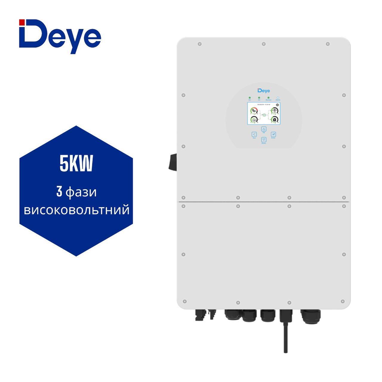 Трифазний високовольтний гібридний інвертор Deye SUN-5K-SG01HP3-EU-AM2 5KW, EU версія, IP65