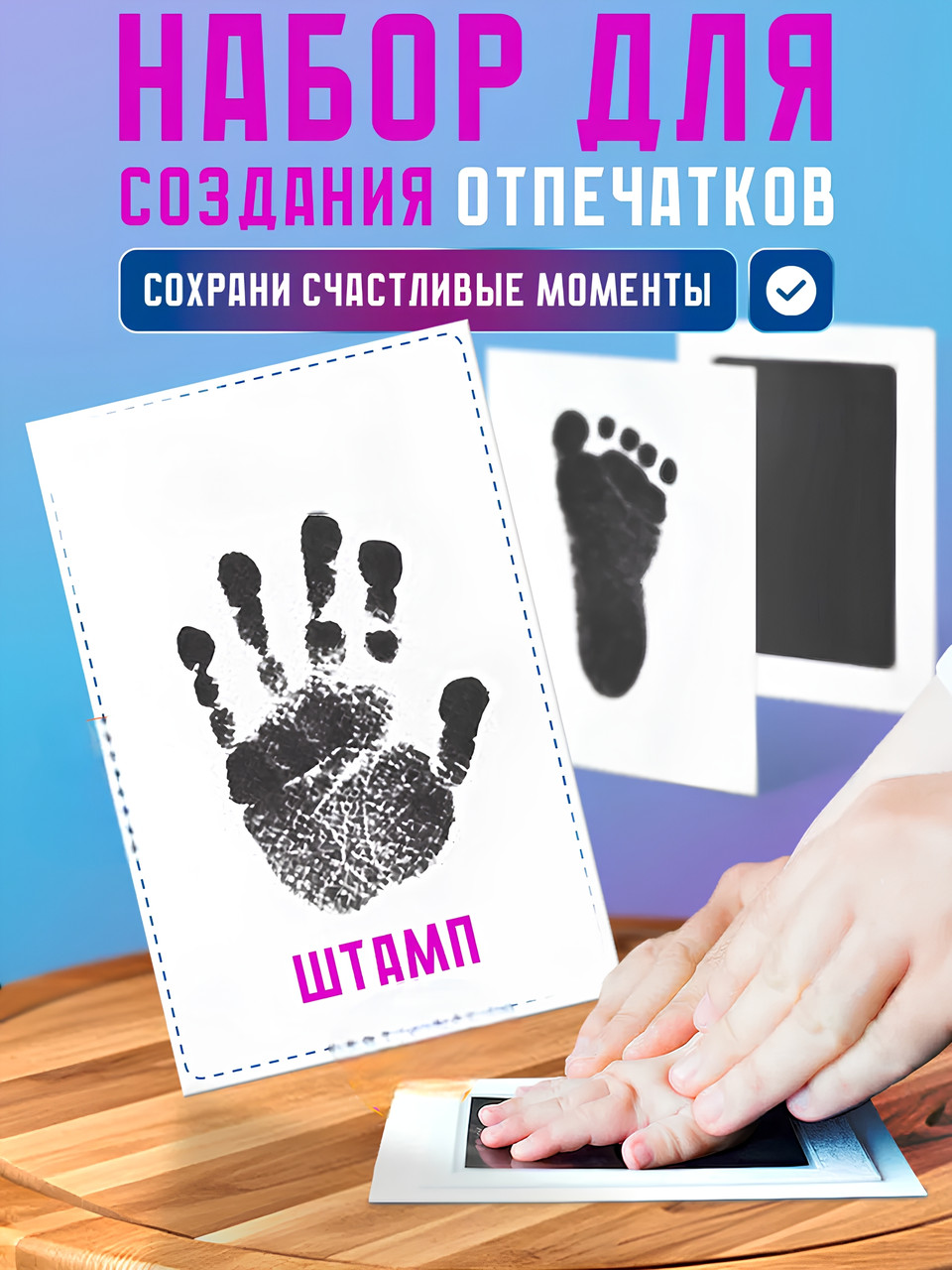 Набір для створення відбитків дитячих ручок та ніжок новонародженого чорний