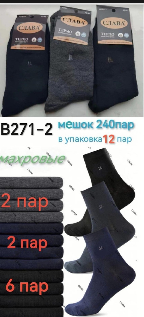 Шкарпетки чоловічі махрові