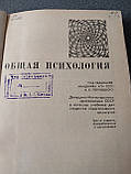 "Загальна психологія" А. В. Петровський, фото 4