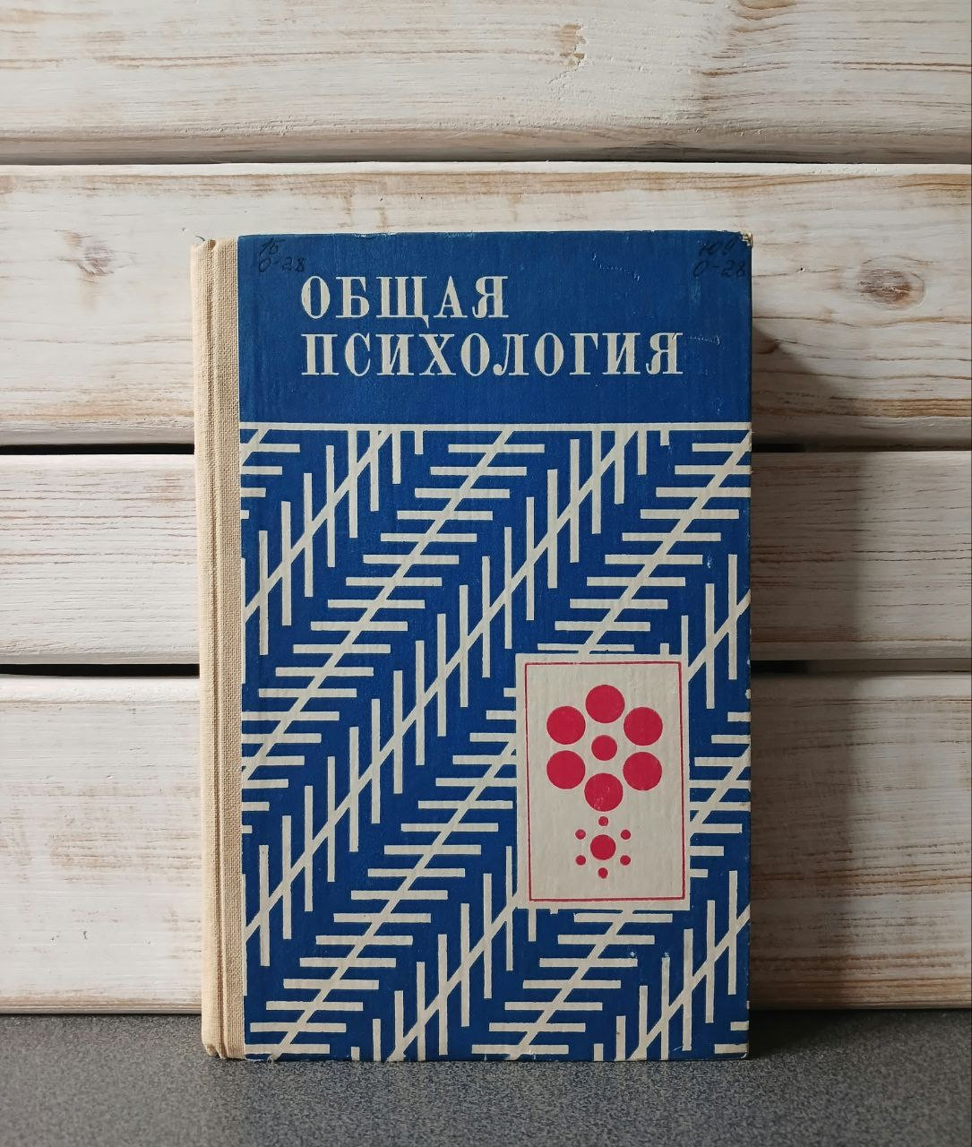 "Загальна психологія" А. В. Петровський