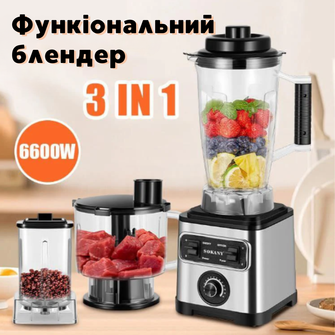 Багатофункціональний кухонний комбайн 6600Вт, блендер 3 л., подрібнювач 2 л., кавомолка 0.8 л., 15 швидкостей