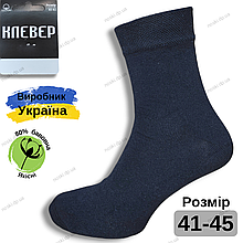 Шкарпетки чоловічі бавовняні високі якісні розмір 41-45 "Клевер" сині