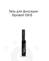 Гель для укладання брів "OKIS", 5 мл