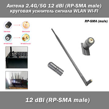Антена кругова підсилювач сигналу 2.4G/5G 12 dBi WI-FI під роз'єм RP-SMA male