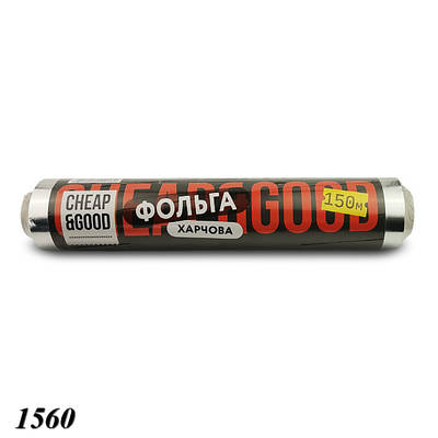 Фольга харчова Cheap&Good 280 мм х 150 м