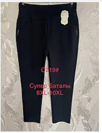 Штани жіночі трикотаж демісезон розмір батал 8XL-10XL (від 6 шт.)