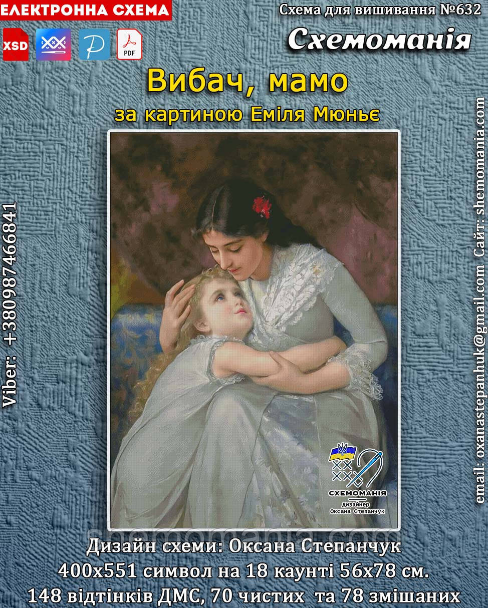 (Електронна)Схема для вишивання хрестиком або петитом: "Вибач, мамо"
