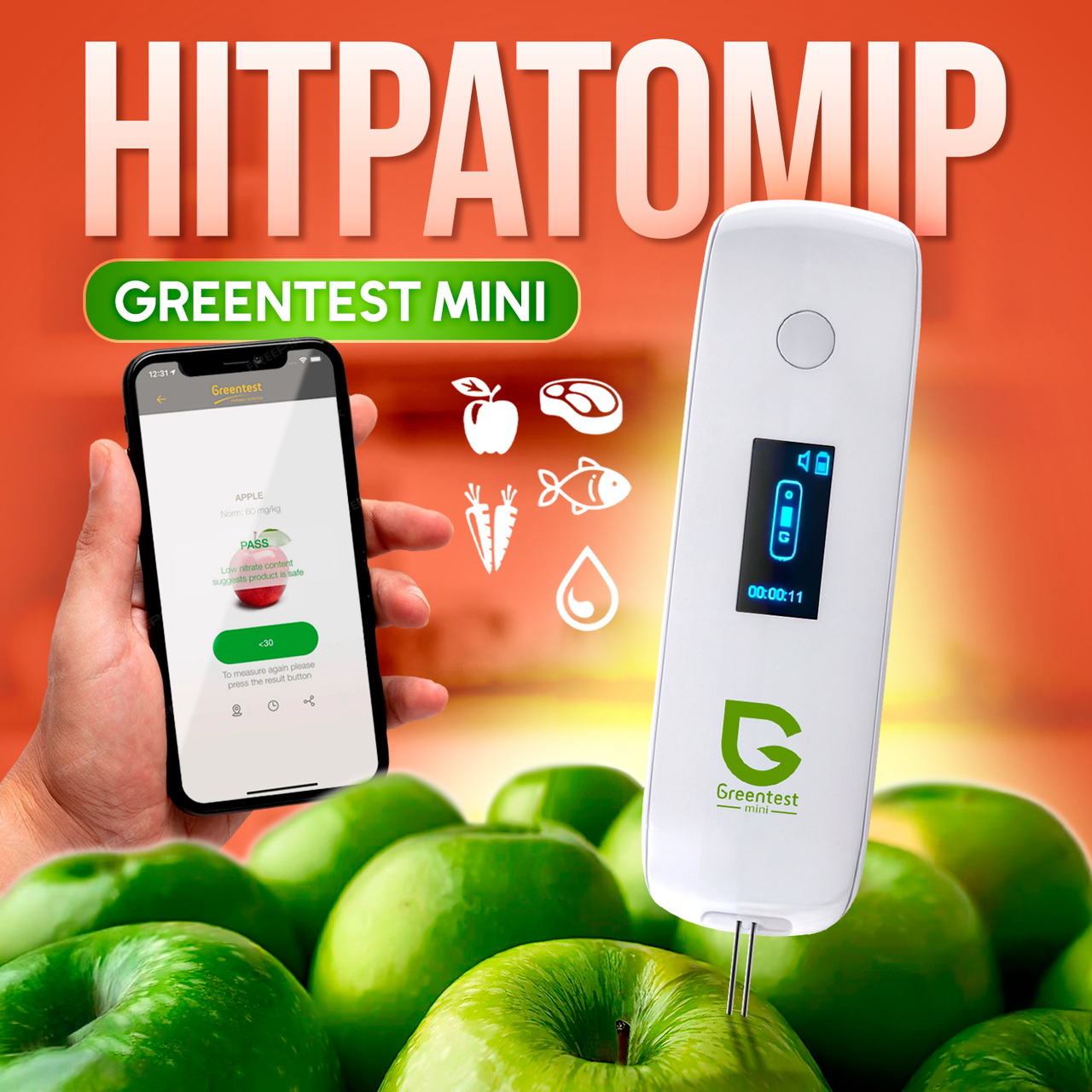 Екотестер Greentest Mini - Нітрат-тестер та вимірювач жорсткості води в одному приладі (Greenmini)