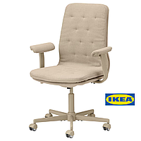 Офісний стілець IKEA MULLFJÄLLET Бежевий 193.997.97