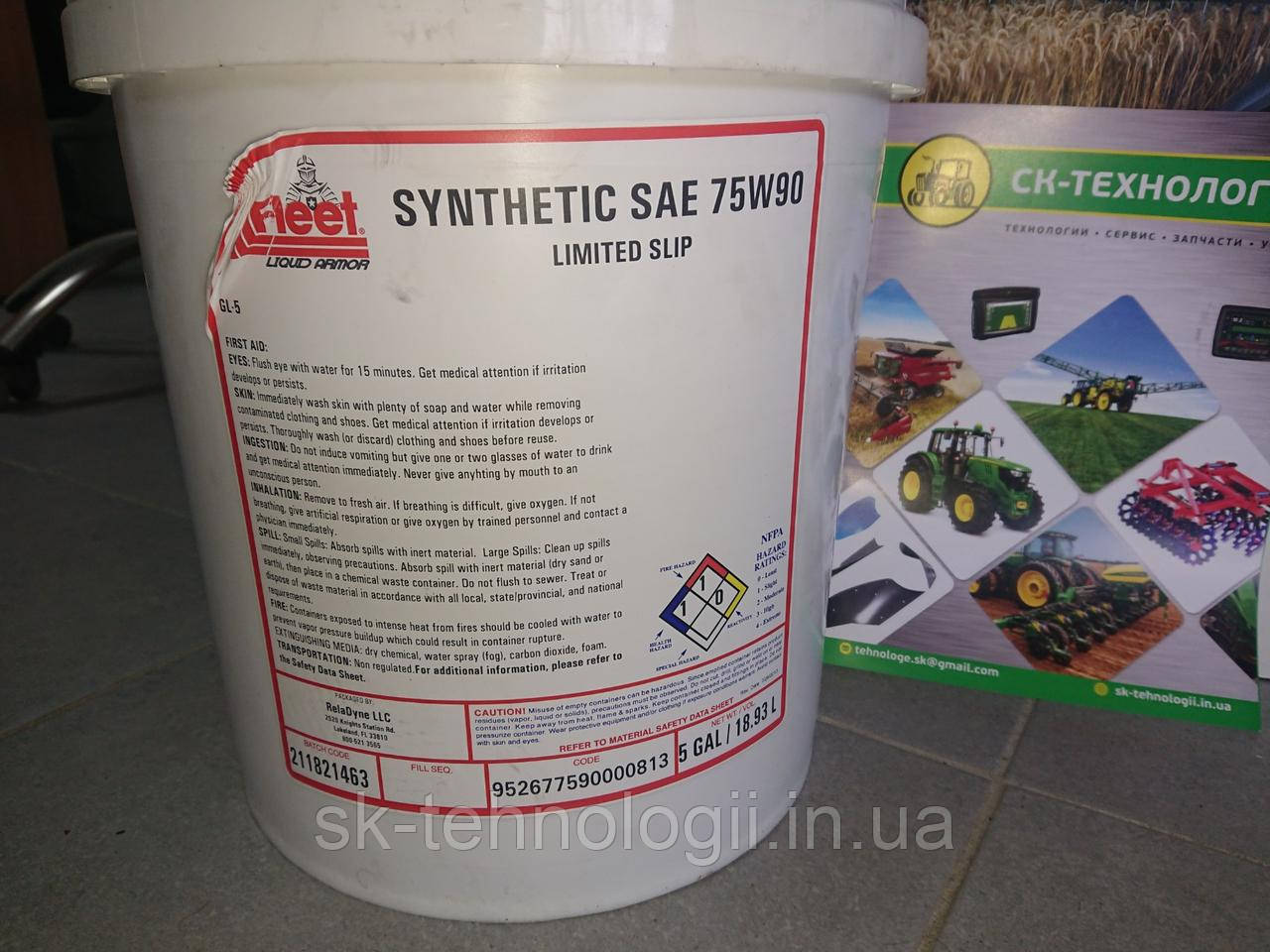 Трансмісійна олива ALL Fleet 75W90 SYNTHETIC L/S,   18,92 л.