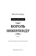 Розпусні загублені хлопці. Книга 1. Король Неверленду, фото 4