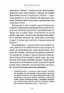 Остання оповідачка, фото 10