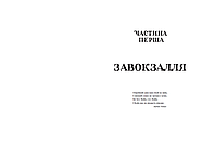 Діти Вогненного часу, фото 6