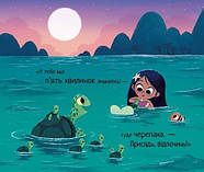 10 хвилин сну. Маленька русалонька, фото 7