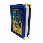 Подарункова книга Україна. Ukraine у шкіряній обкладинці, фото 4