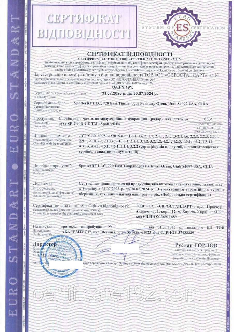 Сертифікат відповідності на радар - сповіщувач частотно-модуляційний охоронний для детекції руху