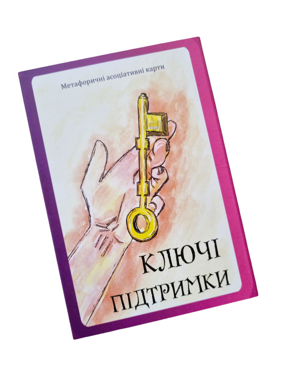 Метафоричні карти "Ключі підтримки". Стреж Людмила
