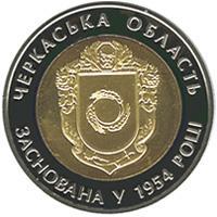Монета України 5 грн. 2014 р. Черкаська область