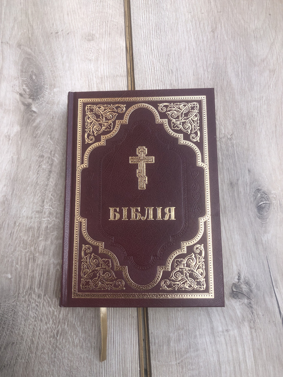 Біблія Філарета з неканонічними книгами, 16х24 см, тверда обкладинка.