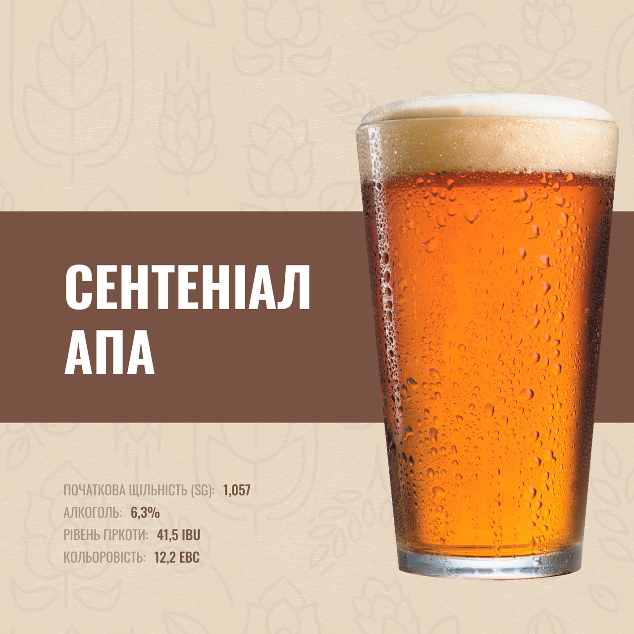 Зерновий набір Сентеніал АПА на 20 літрів