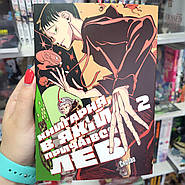 Книгарня, в якій причаївся лев, Том 2