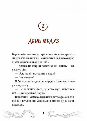 Книга для дітей "Кайджю-сан. Монстр атакує! У вирі пригод" | Віват, фото 2