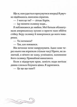 Книга для дітей "Кайджю-сан. Монстр атакує! У вирі пригод" | Віват, фото 3