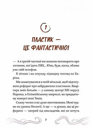 Книга для дітей "Кайджю-сан. Монстр атакує! У вирі пригод" | Віват, фото 4