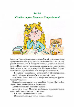 Книга для дітей "Неймовірні детективи. Книга 2. Агент СД. Ципа зникає вдруге" | Віват, фото 5