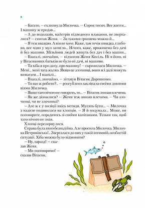 Книга для дітей "Неймовірні детективи. Книга 2. Агент СД. Ципа зникає вдруге" | Віват, фото 6