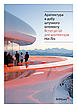 Книга «Архітектура в добу штучного інтелекту. Вступ до ШІ для архітекторів». Автор - Ніл Ліч, фото 8