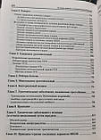 Романенко В. М., Кулага Ст. Ст. Афонін С. Л. Лікування шкірних і венеричних хвороб: Керівництво для лікарів: У 2 т, фото 6