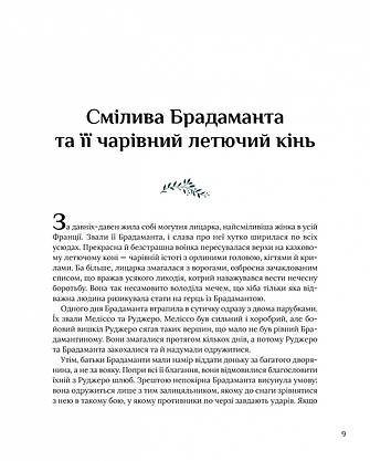 Книга для дітей "Казки для безстрашних дівчат" | Віват, фото 3