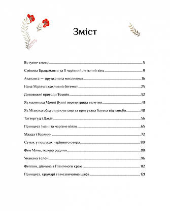 Книга для дітей "Казки для безстрашних дівчат" | Віват, фото 2