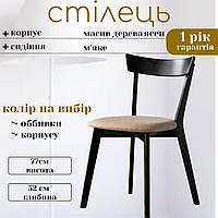 Стілець кухонний обідній Віктор дерев'яний на кухню м'який зі спинкою дерев'яні стільці кухонні обідні з дерева для кухні вітальні