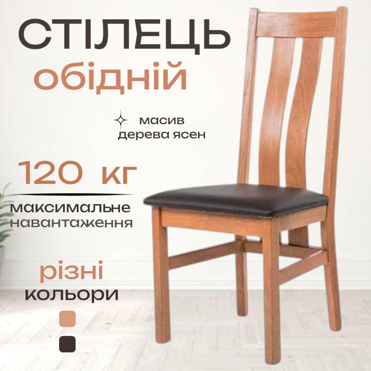 Стілець для дому дерев'яний зі спинкою з м'яким сидінням і оббивкою Твін Зліт/Зальцбург