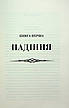 Книга «Останній спадок (перевидання)». Автор - Андрій Новік, фото 10