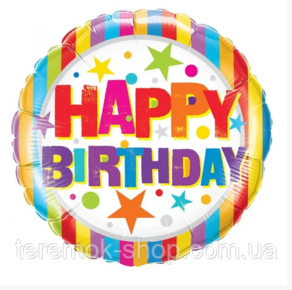 Куля фольгована кругла з написом Happy birthday 45 см 18» різнокольорові смужки