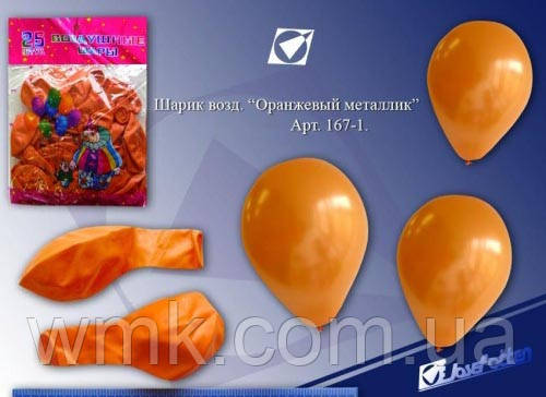 Кульки повітр. 100 шт. металік помаранчевий 167-1 Розпродаж, фото 1
