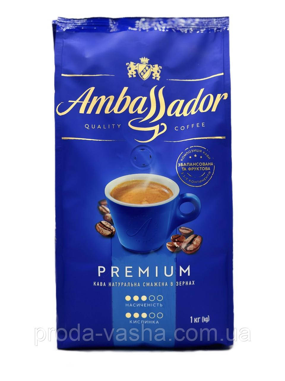 Кава в зернах Ambassador Premium 1 кг, фото 1