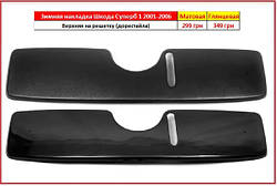 Накладка решітки радіатора Skoda Superb зимова 2001-2006 Шокода Суперб 1 дорестайла